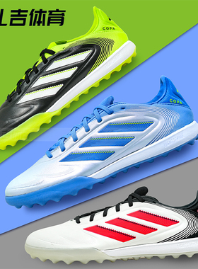 扎吉体育阿迪达斯COPA次顶PURE3碎钉TF人草男足球鞋IE1167 JP5621
