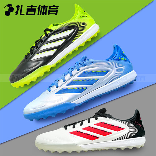 阿迪达斯COPAPURE3次顶TF足球鞋