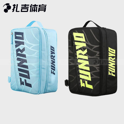 锋锐防泼水球鞋收纳包