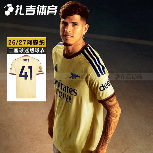 Adidas阿森纳第二客场球迷足球服