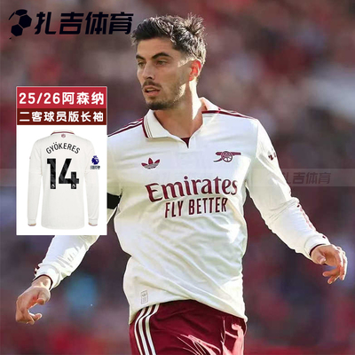 阿森纳25/26二客球员版足球服