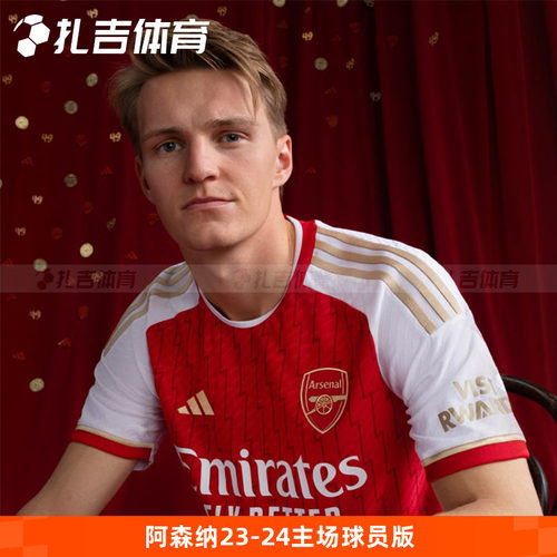 阿迪达斯阿森纳23-24主场球员版