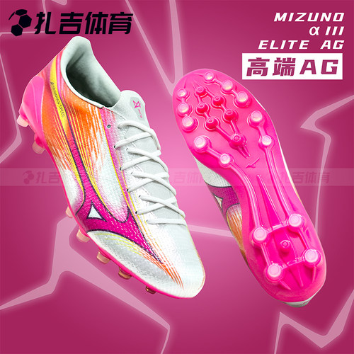 美津浓阿尔法α3高端AG足球鞋