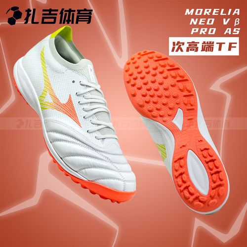 莫雷拉NEO5βTF次高端足球鞋