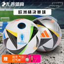 扎吉体育Adidas德国2024欧洲杯比赛训练用4 IX4046 5号足球IN9365