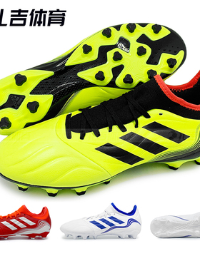 扎吉体育Adidas Copa Sense.3 MG牛皮人草男足球鞋FY6190 GZ1361