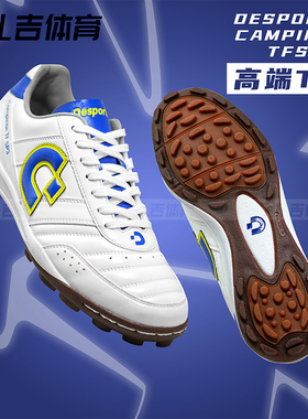 扎吉体育Desporte体士彪TFSPⅡ高端碎钉人草男成人足球鞋DS-2241