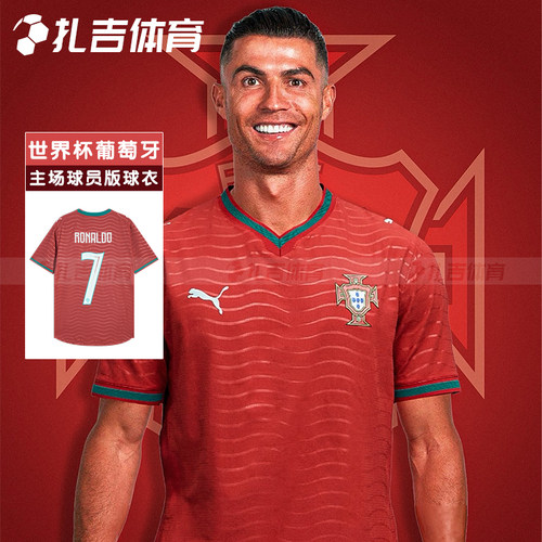 彪马葡萄牙世界杯主场球员版球服