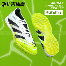 扎吉体育ADIDAS猎鹰PRO TF次高端碎钉人草男成人比赛足球鞋JI1181