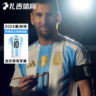 扎吉体育Adidas2024美洲杯阿根廷主场球迷球员三星梅西球衣IP8409