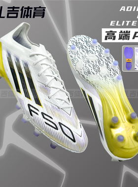 扎吉体育阿迪达斯F50 ELITE高端国际版AG人草成人男足球鞋JR2119