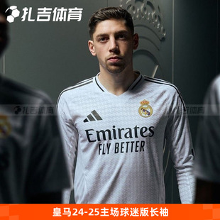 足球服长袖 主场球迷版 球衣IT3442 25赛季 扎吉体育阿迪达斯皇马24
