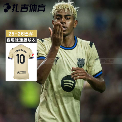 耐克25/26巴萨客场球迷版球衣
