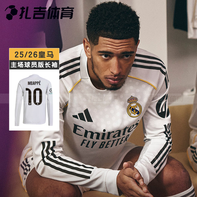 Adidas皇马25/26主场球员版长袖