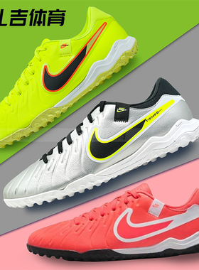扎吉体育Nike耐克传奇10中端TF碎钉人工草男足球鞋DV4342-001-701