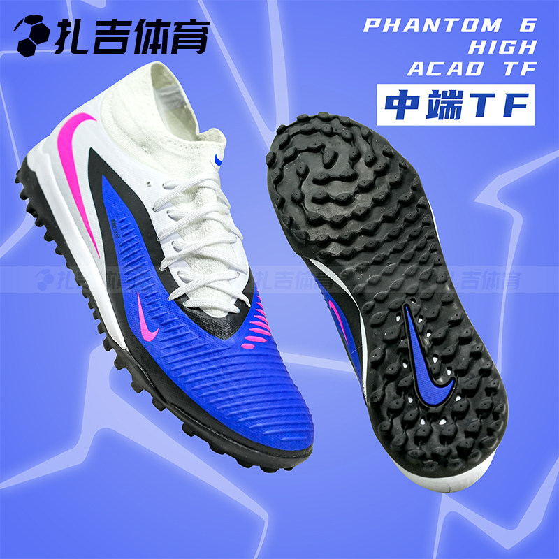 扎吉体育耐克PHANTOM 6 ACADEMY碎钉TF中端人草足球鞋HQ2277-446 - 实物图