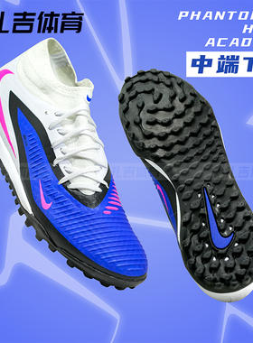 扎吉体育耐克PHANTOM 6 ACADEMY碎钉TF中端人草足球鞋HQ2277-446