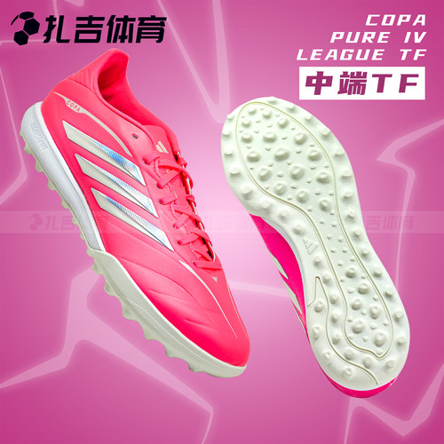 ADIDASCOPAPURE中端TF足球鞋