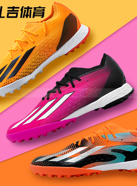 扎吉体育Adidas X SPEEDPORTAL.1 TF碎钉人草足球鞋GW8972 IG2579