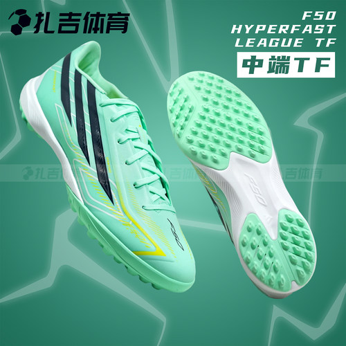 阿迪达斯F50中端TF碎钉足球鞋