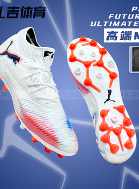 扎吉体育PUMA彪马FUTURE 8高端MG短钉人草成人男足球鞋108584-01