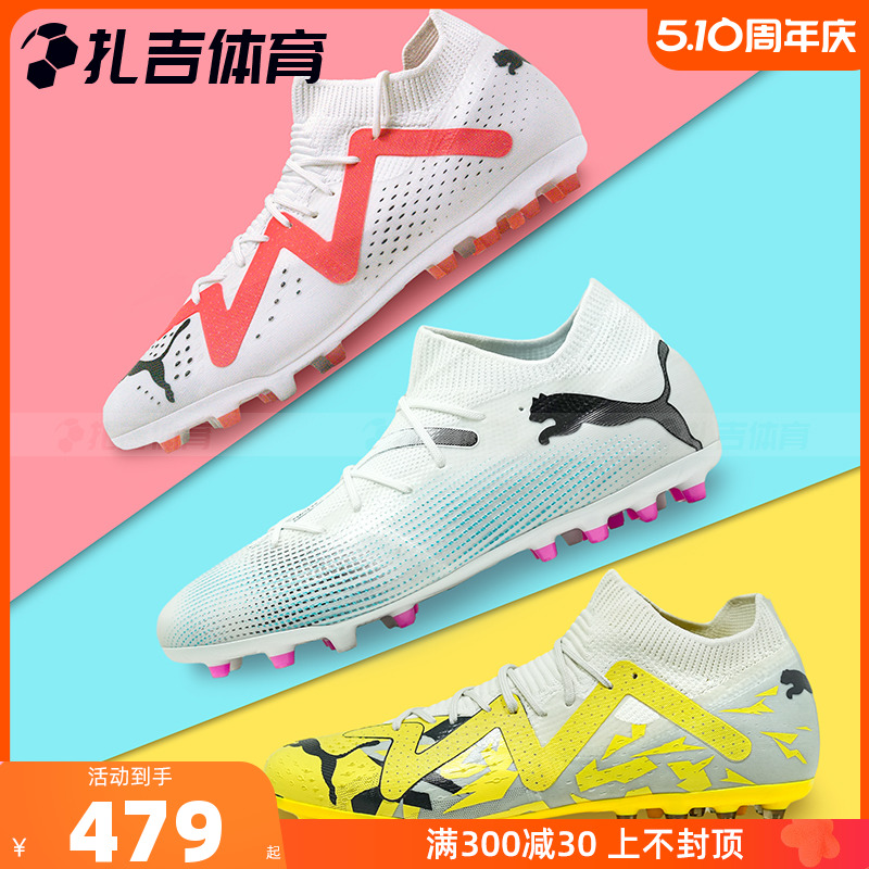 扎吉体育PUMA FUTURE MATCH MG中端人草男足球鞋107373-107719-01 运动鞋new 足球鞋 原图主图