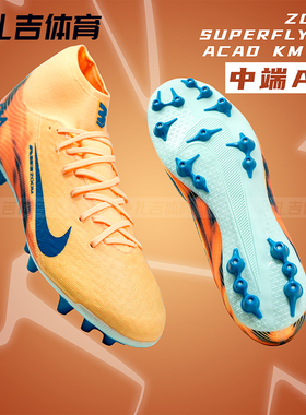 扎吉体育NIKE耐克刺客16中端AG姆巴佩高帮人草男足球鞋FQ8335-801