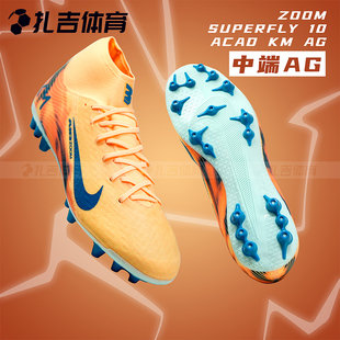 扎吉体育NIKE耐克刺客16中端AG姆巴佩高帮人草男足球鞋 801 FQ8335