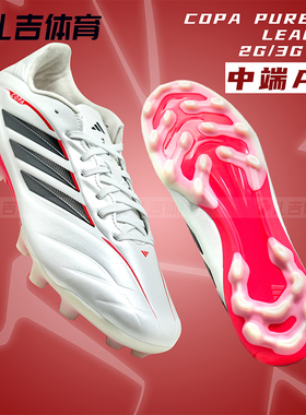 扎吉体育ADIDAS COPA PURE IV 2G/3G AG中端人工草男足球鞋JQ0489