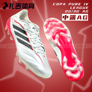 PURE COPA JQ0489 AG中端人工草男足球鞋 扎吉体育ADIDAS