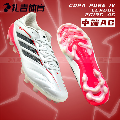 COPAIV2G/3GAG中端人草足球鞋