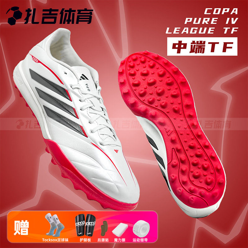 扎吉体育ADIDAS COPA PURE IV TF中端碎钉人草男成人足球鞋JQ0477,运动鞋new,足球鞋,淘宝优惠券,粉丝福利购,淘宝优惠卷