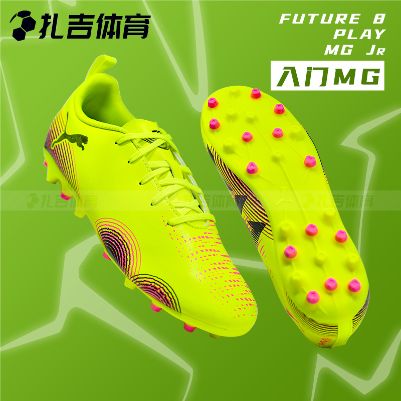 彪马FUTURE8PLAY入门MG足球鞋