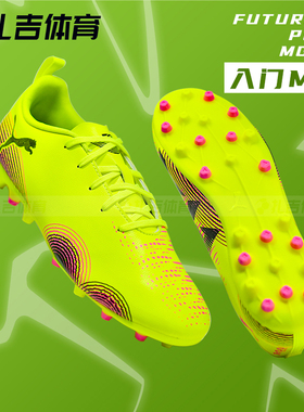 扎吉体育彪马FUTURE 8 PLAY大童男女学生入MG人草足球鞋108393-03
