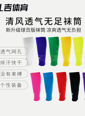 扎吉体育偶能OUPWER足球比赛训练Footless小腿袜套长筒男无足袜筒