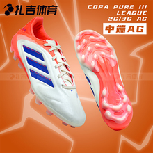 扎吉体育ADIDAS COPA PURE III 2G/3G AG中端人草男足球鞋JR2865