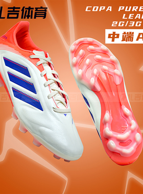 扎吉体育ADIDAS COPA PURE III 2G/3G AG中端人草男足球鞋JR2865