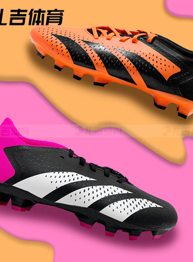 扎吉体育阿迪达斯猎鹰ACCURACY.3 MG中端人草足球鞋GW4631 GW4636