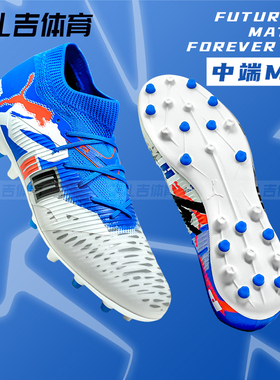 扎吉体育彪马FUTURE 8中端MG短钉人草比赛训练男足球鞋108424-01