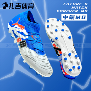 108424 扎吉体育彪马FUTURE 8中端MG短钉人草比赛训练男足球鞋