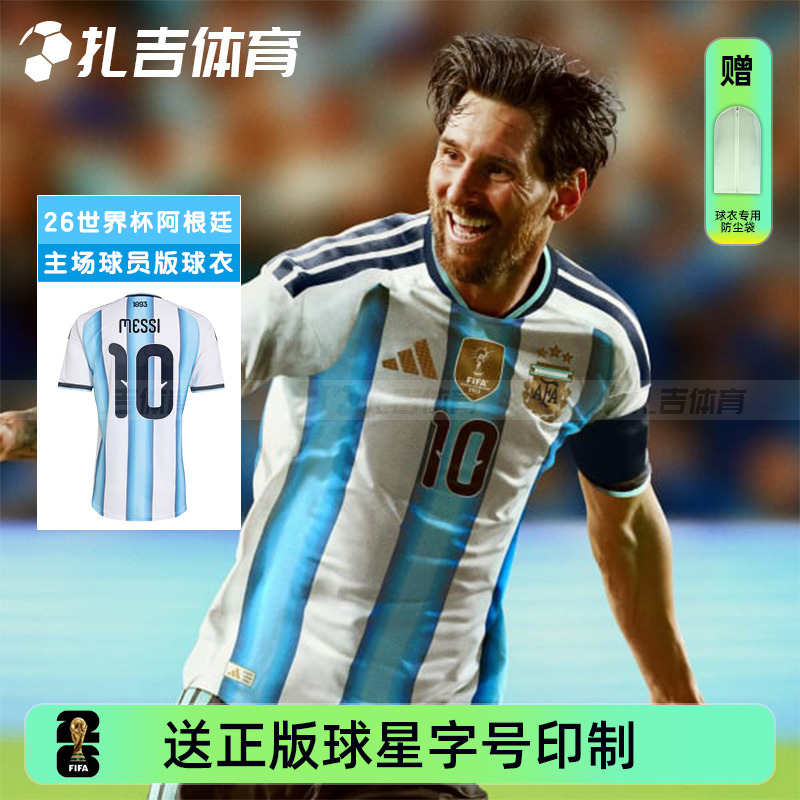 扎吉体育阿迪达斯26世界杯阿根廷主场球员版梅西短袖男球衣JM5897