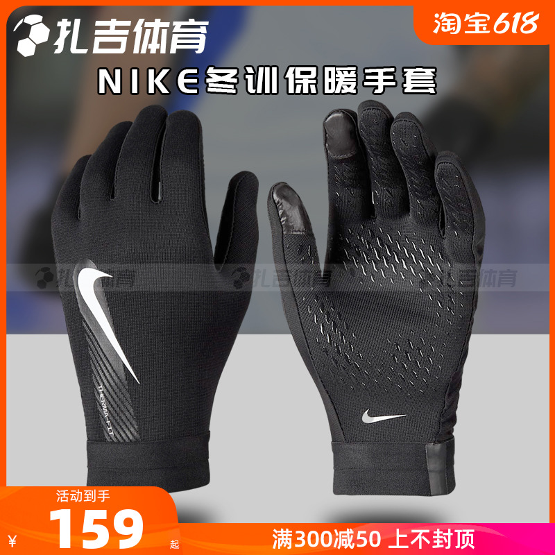 Nike冬季运动训练跑步加绒保暖防滑耐磨男手套DC4132-DQ6071-010 运动包/户外包/配件 手套 原图主图