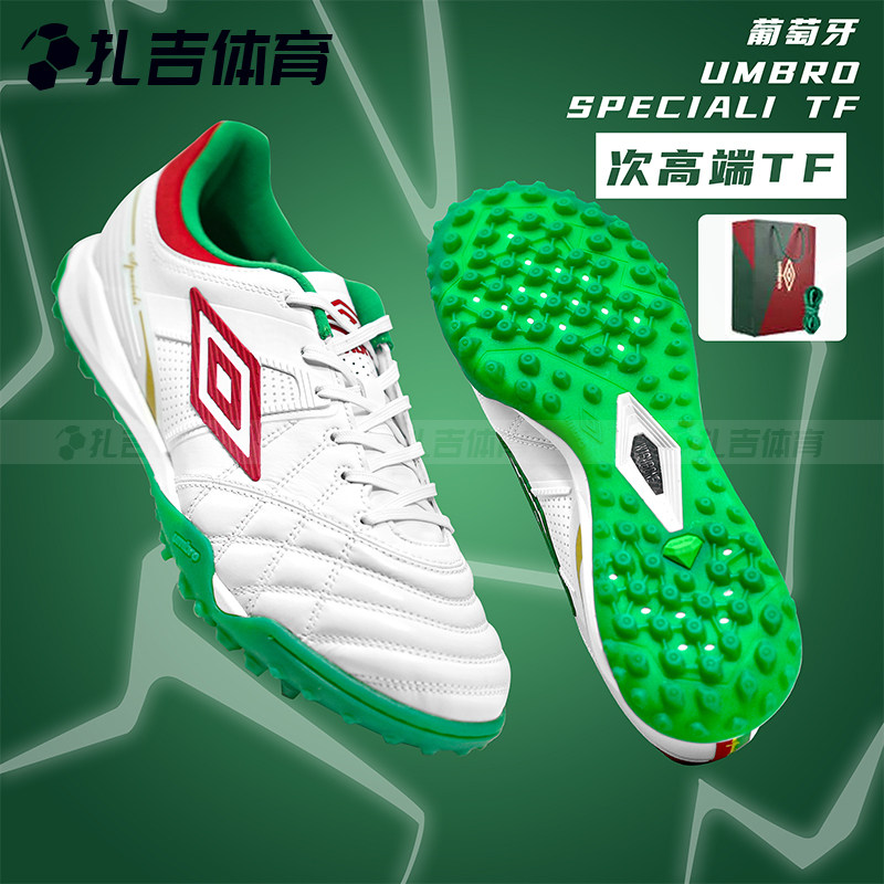 扎吉UMBRO茵宝Speciali高端TF人草袋鼠皮男足球鞋U1126110121F-3