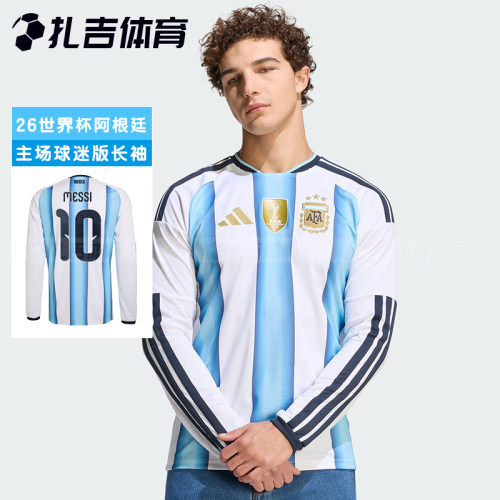 世界杯阿根廷主场球迷版长袖球衣