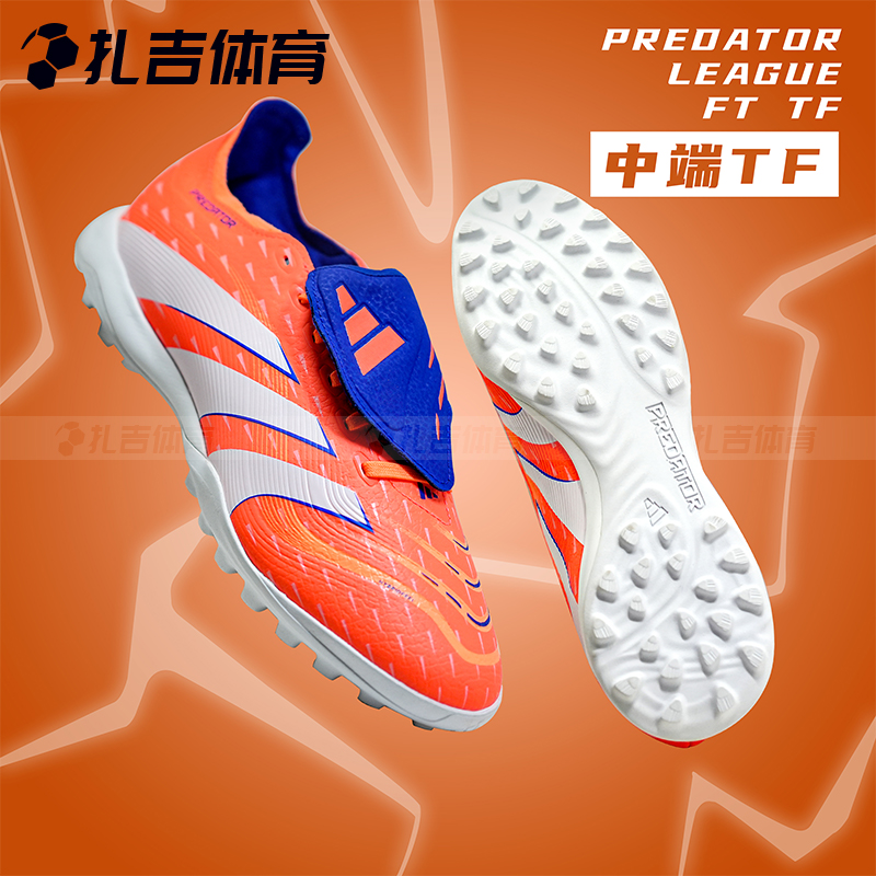 ADIDAS猎鹰TF中端碎钉人草足球鞋