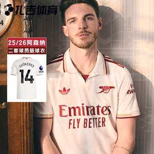 扎吉体育Adidas阿森纳25/26赛季二客球员版足球服短袖球衣JI9554