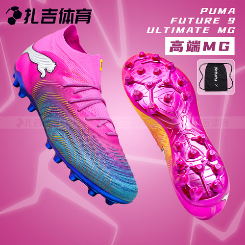 彪马FUTURE9高端MG人草足球鞋