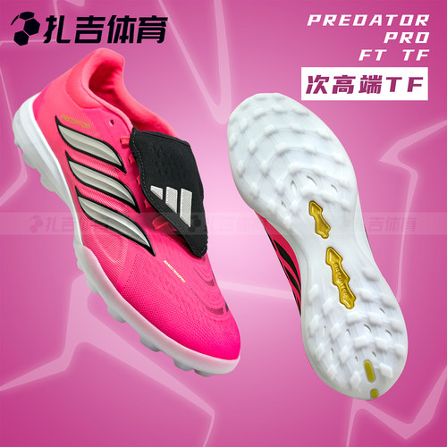 ADIDAS猎鹰TF次高端TF足球鞋
