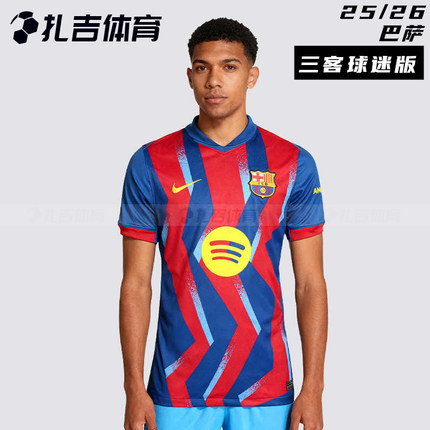 扎吉体育耐克巴萨25/26赛季三客球迷版短袖球衣足球服FZ1304-432