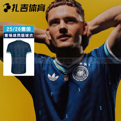 26世界杯德国队客场球员版足球服